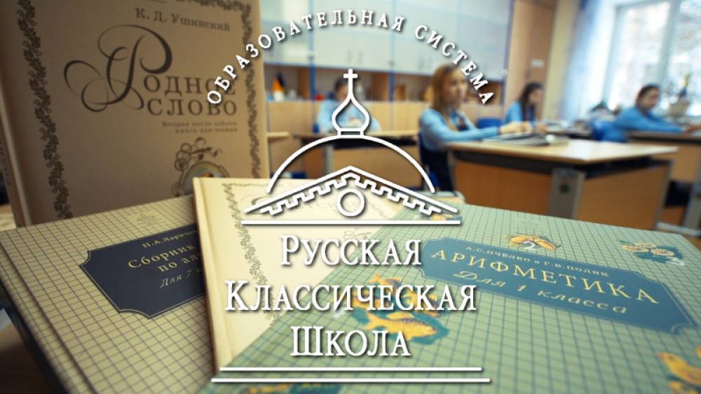 Русская классическая школа Брянск