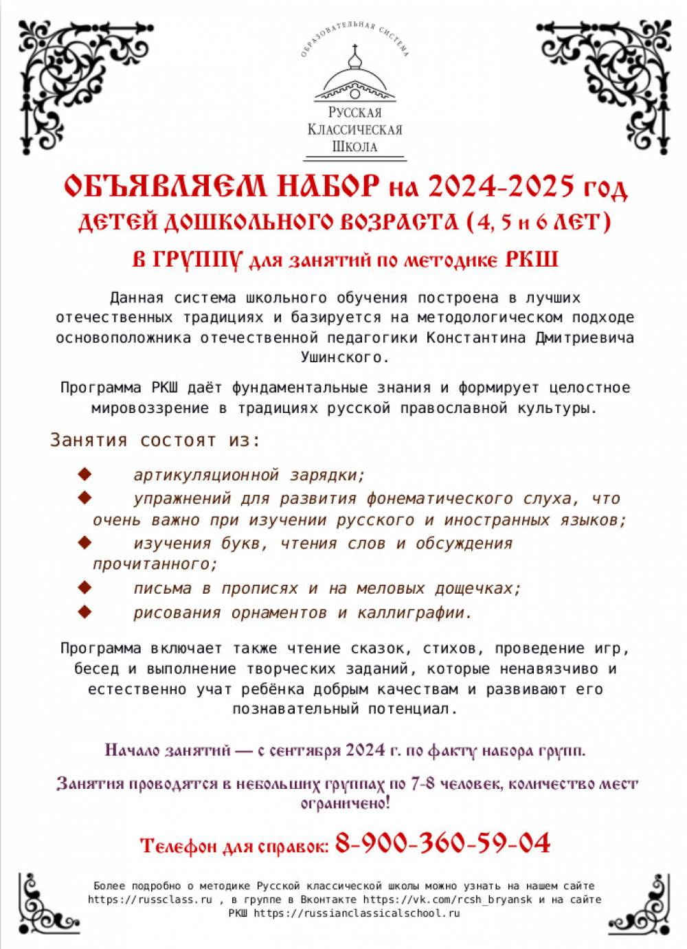 Русская классическая школа Брянск